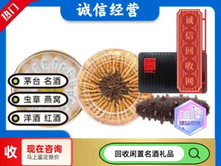 嘉荫县礼品回收.jpg