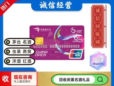 嘉荫县回收中银通支付卡
