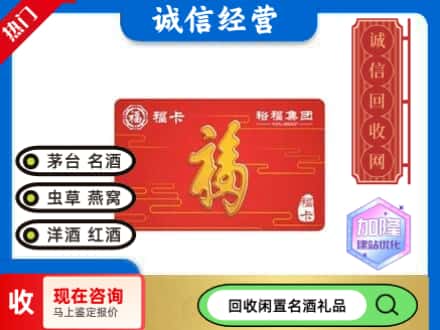 嘉荫县回收裕富购物卡