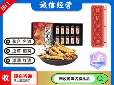 嘉荫县礼品回收冬虫夏草.jpg