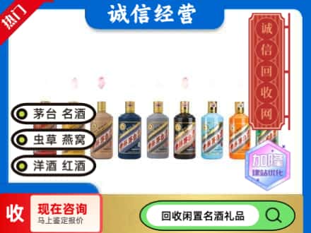 嘉荫县回收茅台酒生肖系列