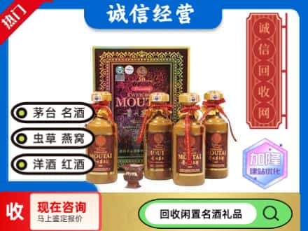嘉荫县回收茅台酒五十年礼盒