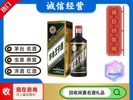 嘉荫县茅台回收王子酒.jpg