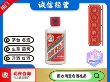 嘉荫县回收茅台酒小可爱